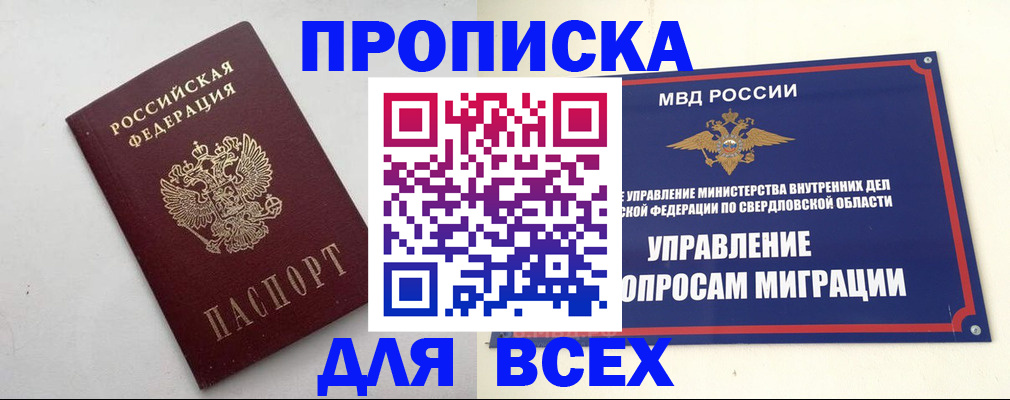 прописка 2025 в Оленегорске