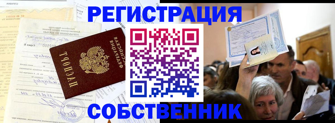 прописка в квартире в Оленегорске